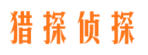 静海私家调查公司